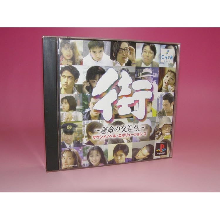 Amazon | PS one Books 街~運命の交差点~ サウンドノベル